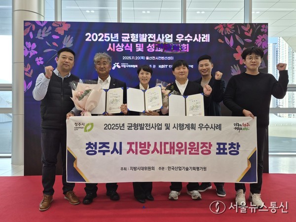 청주시, 균형발전사업 우수사례로 지방시대위원장 표창 수상 사진(제공=청주시) *재판매 및 DB 금지