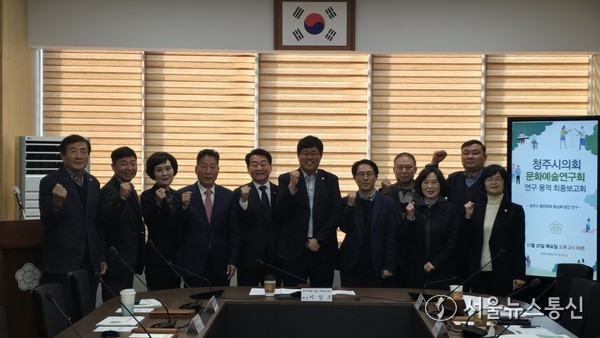 「청주시의회 문화·예술연구회」 정책연구용역 최종보고회 개최(제공=청주시의회) *재판매 및 DB 금지