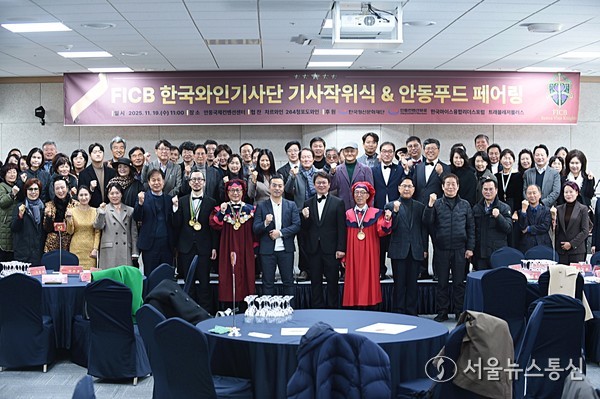 19일 안동국제컨벤션센터서 열린 2025 FICB한국와인기사단 명예기사 작위식 및 안동푸드 페어링에 참석한 각계 전문가들이 단체 사진을 찍고있다. 이날 오가닉특선으로몰도바 와인 2종류가 테이블에 준비됐고, 안동육회비빔밥과 문어숙회 정식이 차려졌다. 사진 이민희 기자 2025.11.20, snakorea.rc@gmail.com , *재판매 및 DB 금지