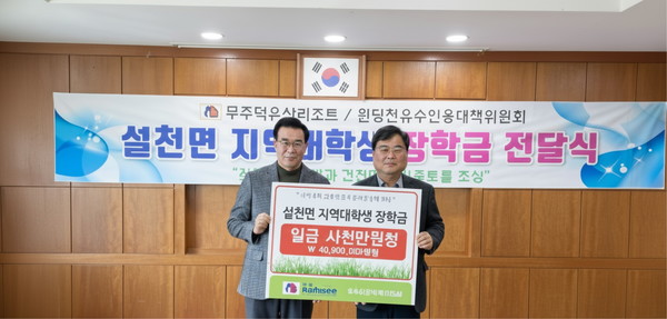 (왼쪽부터) 무주덕유산리조트 성장현 대표이사, 원당천유수인용대책위원회 김종국 회장 (사진 부영그룹)2025.11.20, snakorea.rc@gmail.com , *재판매 및 DB 금지