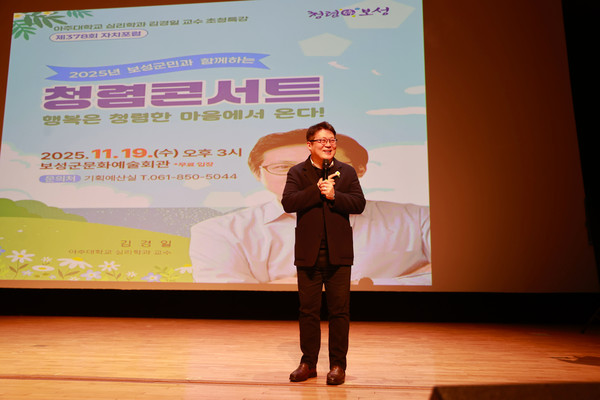 보성군, 김경일 교수 초청‘청렴콘서트’성황리에 마쳐