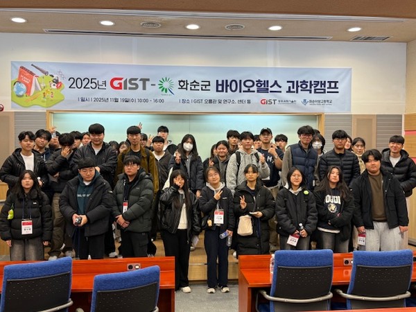 화순군, 헬스케어산업 특화 인재육성 위한 GIST 바이오헬스 캠프 진행