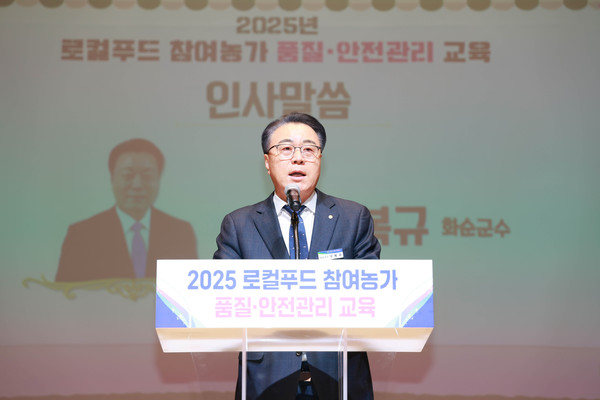 화순군, 하반기 로컬푸드 참여 농가 품질·안전관리 교육 완료