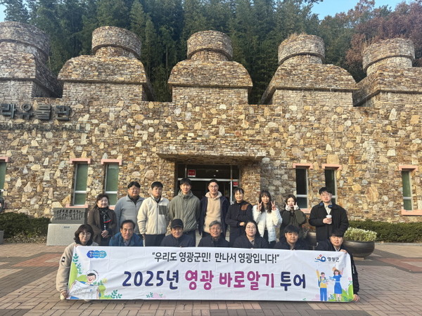 영광군, 2025년 하반기‘영광바로알기 투어’실시
