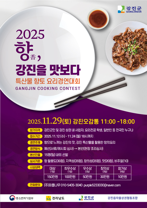 향기로 즐기는 강진’, 향토요리 체험 및 경연대회 개최