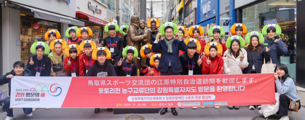 강원관광재단과 강원자치도체육회와 연계해 20일(목) 돗토리현 고교 농구선수단을 대상으로 스포츠 투어 상품을 운영했으며 이를 성공적으로 마무리했다고 밝혔다.