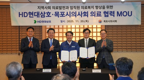 HD현대삼호·목포시의사회, 의료지원 상생협력 업무협약