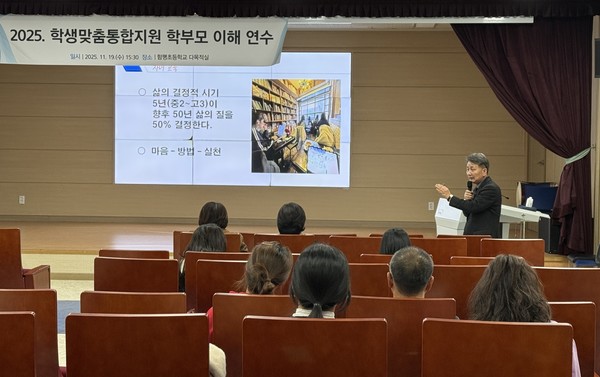 함평교육지원청,‘학생맞춤통합지원 학부모 이해 연수’개최