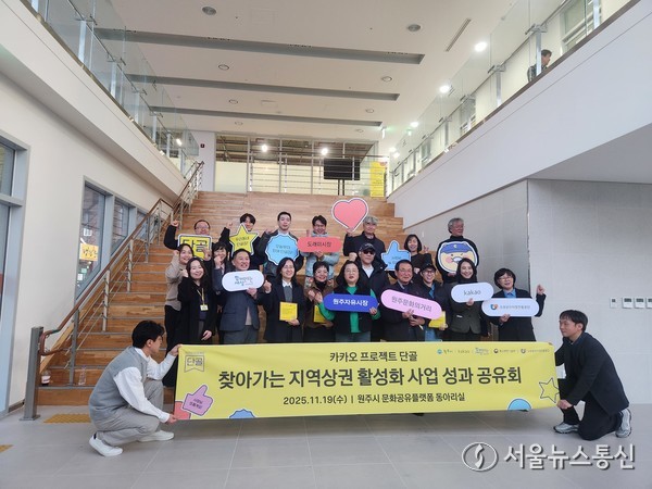 원주시, ㈜카카오와 찾아가는 지역상권 활성화 사업 성과공유회 개최 / 사진 = 원주시제공