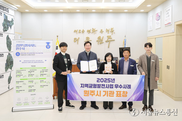 원주시, 2025년 지역균형발전 우수사례 선정 / 사진 = 원주시제공