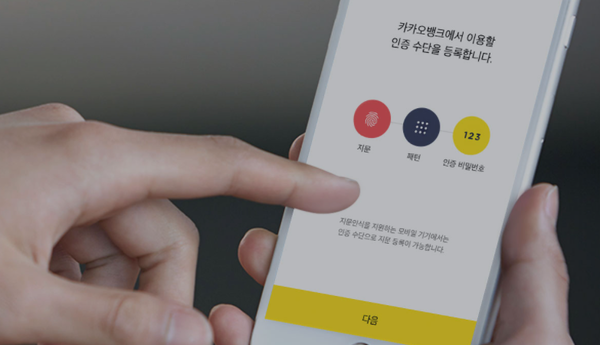 인터넷전문은행인 카카오뱅크. 서울뉴스통신 자료사진