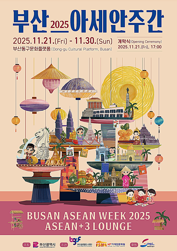 부산시는 21일부터 30일까지 열흘간 동구 문화플랫폼에서 ‘2025 부산-아세안 주간’을 개최한다고 밝혔다.