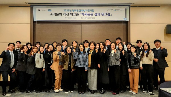 경력단절예방지원사업 ‘기새든든’ 성과 워크숍 참석자 단체사진. [사진=