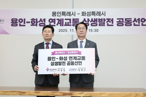 정명근 화성특례시장 과 이상일 용인특례시장이 기념촬영을 하고 있다. [사진=화성특례시]