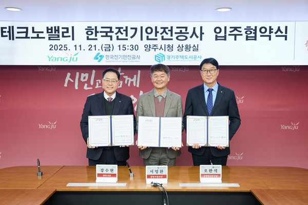  GH·양주시·전기안전공사 협약 체결. [사진=경기주택도시공사]