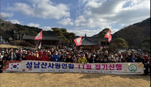 경북 영주시 부석사를 찾아 2025년 마지막 산행을 즐긴 성남산사랑연합회원들이 단체 촬영을 했다. 