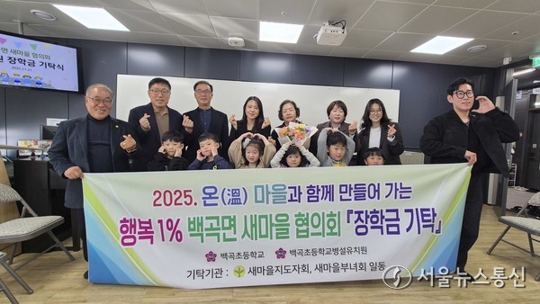 백곡병설유치원 장학금 기탁식./ (사진= 진천교육지원청 제공)