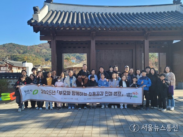 청주시, ‘부모와 함께 하는 소통·공감 인성 캠프’ 개최 사진 *재판매 및 DB 금지