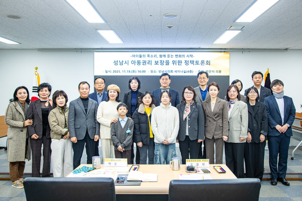 성남시의회 박은미 의원(사진 앞줄 왼쪽에서 9번째)이 성남시의회 세미나실에서 「성남시 아동권리 보장을 위한 정책토론회」를 개최한 뒤 토론회에 참석한 안극수 문화복지위원장(사진 앞줄 왼쪽에서 4번째)을 비롯  시의원과 토론회 참석 관계자들이 함께 기념촬영을 하고 있다. 사진/성남시의회