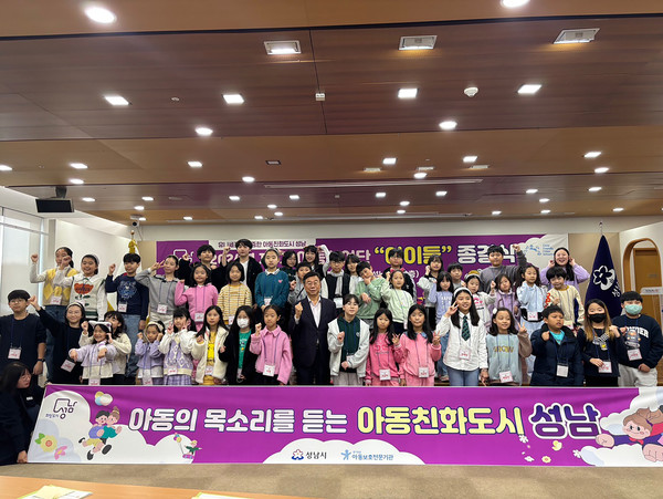 아동친화도시를 표방하고 있는 성남시가 지난 22일 오후 2시 시청 3층 한누리에서 ‘제6기 아동참여단 활동 종결식’을 개최한 후 아동참여단원들이 신상진시장(앞줄 왼쪽에서10번째)과 함께 기념촬영을 하고 있다. 사진/성남시 