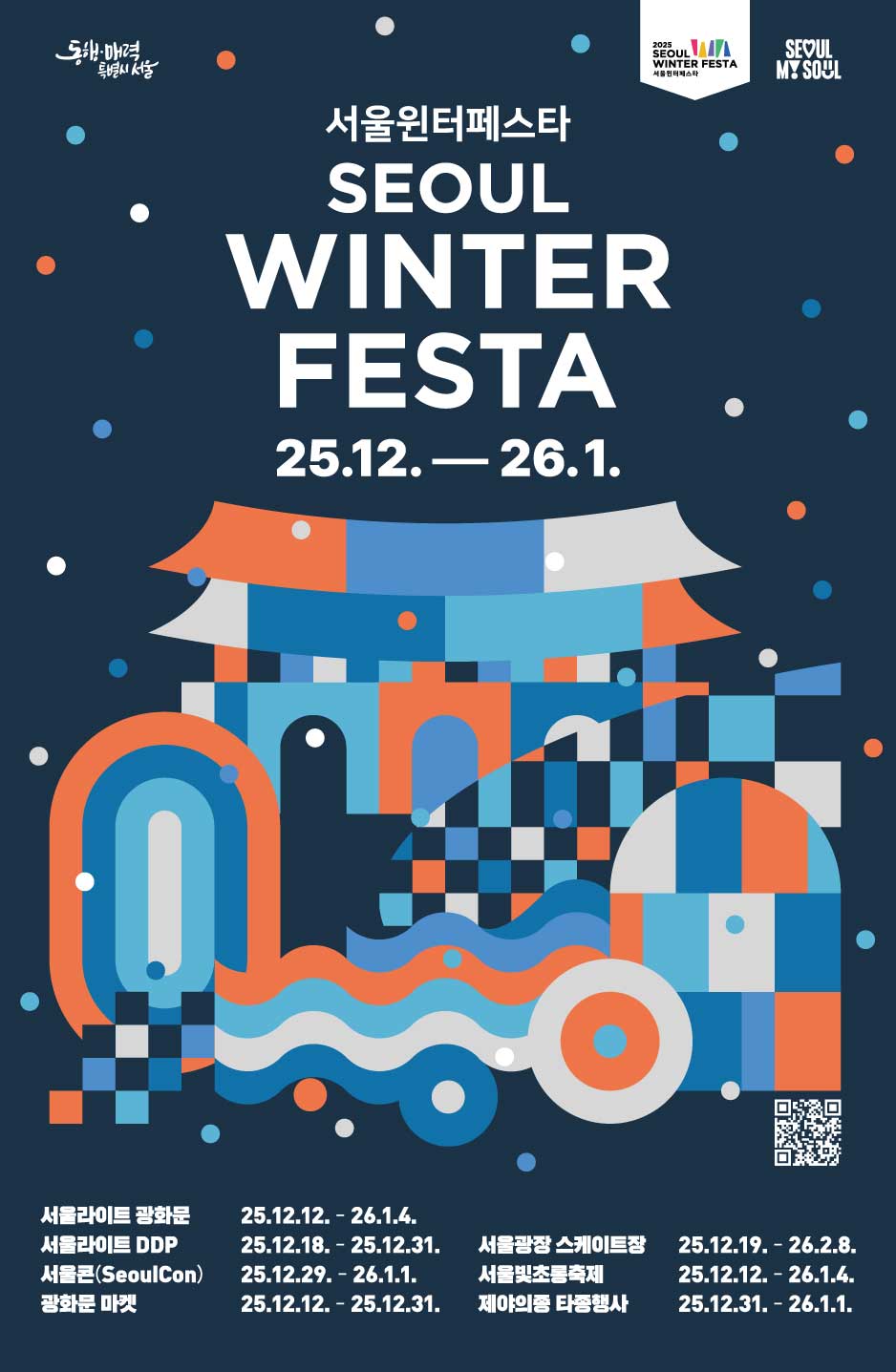 2025 서울윈터페스타 포스터 (사진=서울시 제공) 2025.11.24, snakorea.rc@gmail.com , *재판매 및 DB 금지