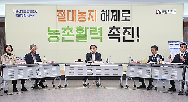 강원자치도는 ‘2025년 제2회 미래산업글로벌도시 종합계획 심의회’를 열고, 강원특별법 농지특례인 ‘농촌활력촉진지구’ 지정안과 2026년 미래산업글로벌도시 종합계획 추진상황 평가계획안을 심의했다고 밝혔다.