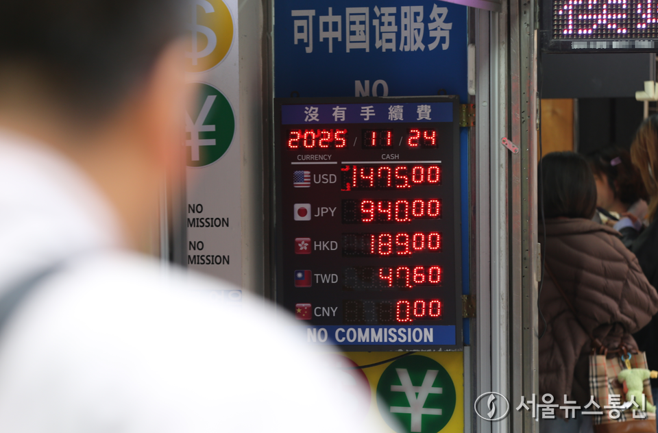원·달러 환율이 고공행진을 이어가는 24일 오후 서울 중구 명동 환전소에 원·달러 환율정보가 표시돼 있다. (2025.11.24) / 사진 = 서울뉴스통신 신현성 기자