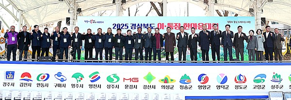 이철우 도지사는 24일 예천 한천체육공원에서 도내 22개 시군 이통장 1,200명이 참석한 가운데 열린 ‘경북도 이통장 한마음 대회’에 참석해 관계자들을 격려하고 대회개최를 축하했다.