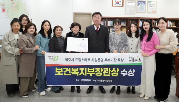 청주시 드림스타트, 보건복지부 장관상 2회 연속 수상 사진(제공=청주시) *재판매 및 DB 금지