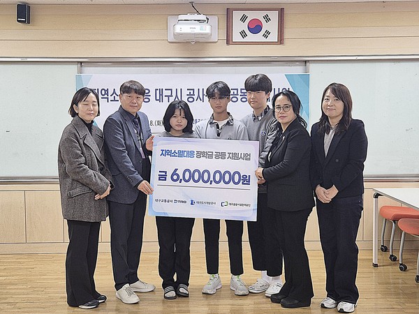 대구교통공사는 18일 군위중학교에서 대구도시개발공사, 대구공공시설관리공단과 함께 장학금 전달식을 개최했다.
