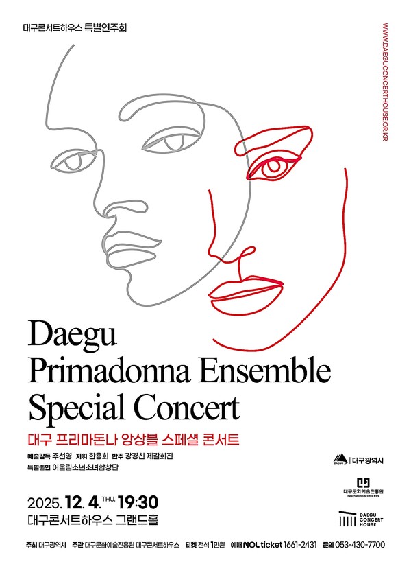 대구를 대표하는 여성 성악가들로 구성된 프리마돈나 합창단이 풍성한 화음과 다채로운 프로그램으로 관객을 만나는 특별연주회가 12월 4일 오후 7시 30분에 개최된다.