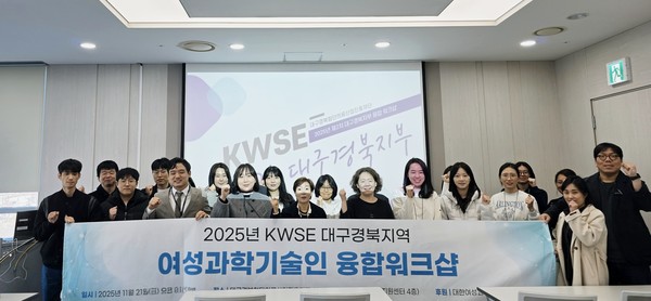케이메디허브 신약개발지원센터가 21일 ‘2025년 대한여성과학기술인회(KWSE) ’ 대구·경북 지역 2차 워크숍을 성료했다.