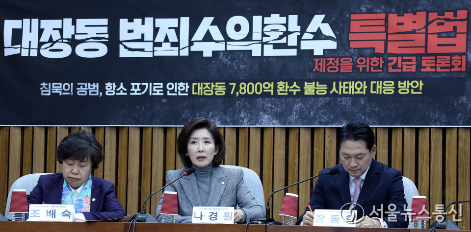 나경원 국민의힘 의원이 24일 오후 서울 여의도 국회에서 열린 '대장동 범죄수익환수 특별법 제정'을 위한 긴급 토론회에서 개회사를 하고 있다. 2025.11.24, snakorea.rc@gmail.com , *재판매 및 DB 금지