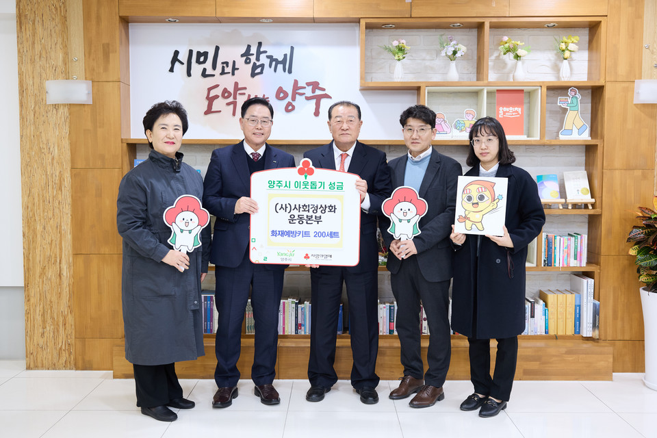 (사)사회정상화운동본부, 양주시에 이웃돕기 성품 전달 2025.11.24 / 양주시