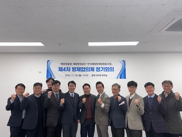 해경청-해양환경공단-해양방제업협동조합」 제4차 방제협의체 정기회의 개최