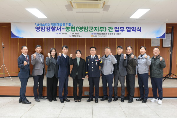 영암경찰, 농협은행 간보이스피싱 범죄예방을 위한 업무협약 체결