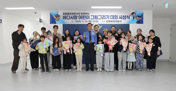 강릉해경, ‘바다사랑 어린이 그림 그리기 대회’ 시상식 개최 