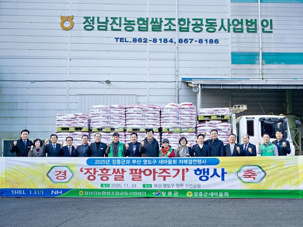 장흥군 ‘아르미쌀’ 186톤 부산 영도구에 직거래 판매