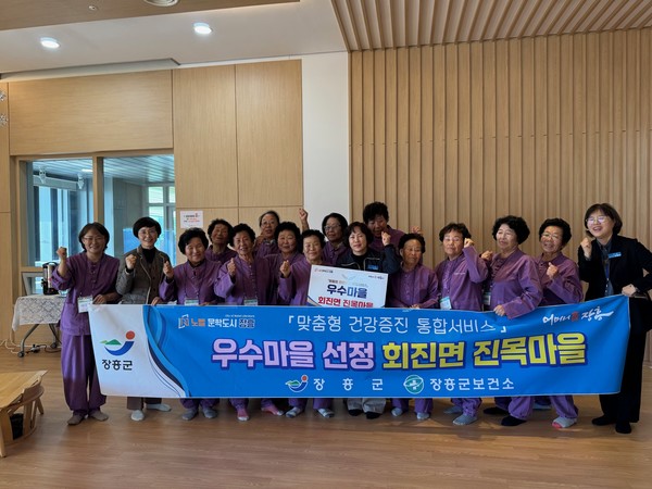 장흥군, 맞춤형 건강증진 우수 ‘회진 진목마을’ 선정