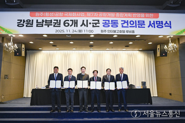 강원 남부권 6개 시군, 원주(횡성)공항 국제화 공동건의문 채택 / 사진 = 원주시제공