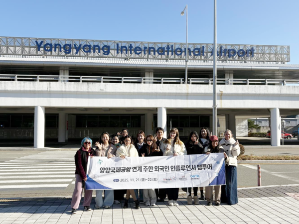 강원자치도와 강원관광재단은 21일부터 22일까지 양양국제공항 연계 주한 외국인 팸투어를 진행했다. 