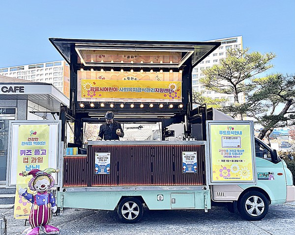 강릉시어린이·사회복지급식관리지원센터는 최근 성덕동문화센터에서 열린 ‘강릉시장난감도서관 장난감 플리마켓&놀이마당’ 행사에서 ‘건강 과일 푸드트럭’을 운영하여 지역사회로부터 큰 호응을 얻었다.