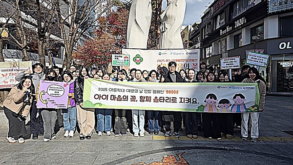 의정부시는 21일 2025년 아동학대 예방주간을 맞아 의정부경찰서, 의정부시아동보호전문기관과 함께 행복로 광장에서 300여 명의 시민을 대상으로 ‘아동학대 예방 연합 캠페인’을 개최했다.