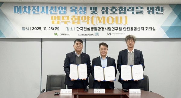 대구시는 25일 한국건설생활환경시험연구원 안전융합센터에서 대구기계부품연구원(DMI), 한국건설생활환경시험연구원(KCL)과 함께 ‘이차전지산업 육성을 위한 상호협력 협약’을 체결했다.