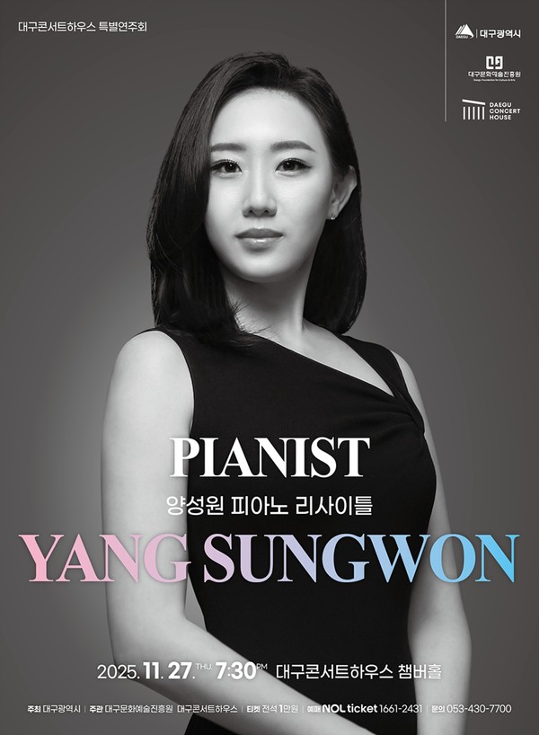 대구콘서트하우스는 27일 오후 7시 30분, 챔버홀에서 피아니스트 양성원 리사이틀을 개최한다.