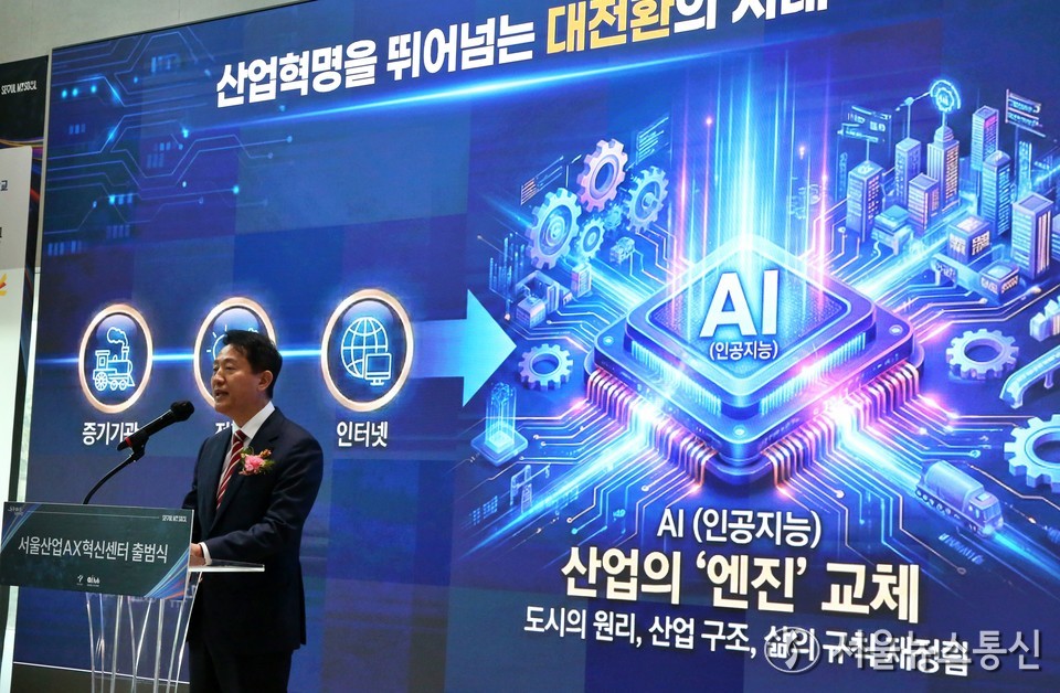 오세훈 서울장이 25일 오후 서울 서초구  AI허브 메인센터에서 열린 AX 혁신센터 출범식에서 개회사를 하고 있다. 2025.11.25, snakorea.rc@gmail.com , *재판매 및 DB 금지