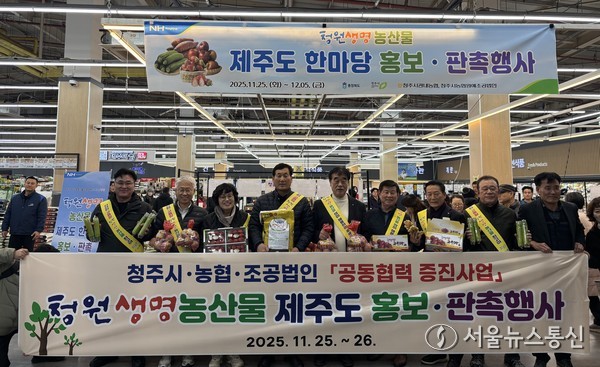 청주시, 제주서 청원생명농산물 홍보·판촉행사 개최 사진 *재판매 및 DB 금지