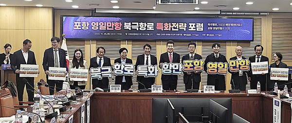 경북도는 포항시와 함께 25일 국회의원회관 제1세미나실에서 “북극항로, 새로운 해양 패러다임과 포항 영일만항의 도전”을 주제로 ‘포항 영일만항 북극항로 특화 전략 포럼’을 개최했다.