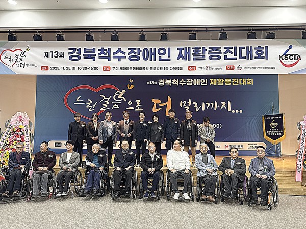 경북도는 25일 한국척수장애인협회 경북협회 주최로 구미 새마을 테마공원에서 척수장애인과 가족, 자원봉사자 등 650여 명이 참석한 가운데 ‘제13회 경북도 척수장애인 재활 증진대회’를 개최했다.