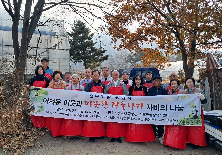 장흥면 청련사, ‘따뜻한 겨울나기 이웃돕기 성품 전달’ 2025.11.25 / 양주시